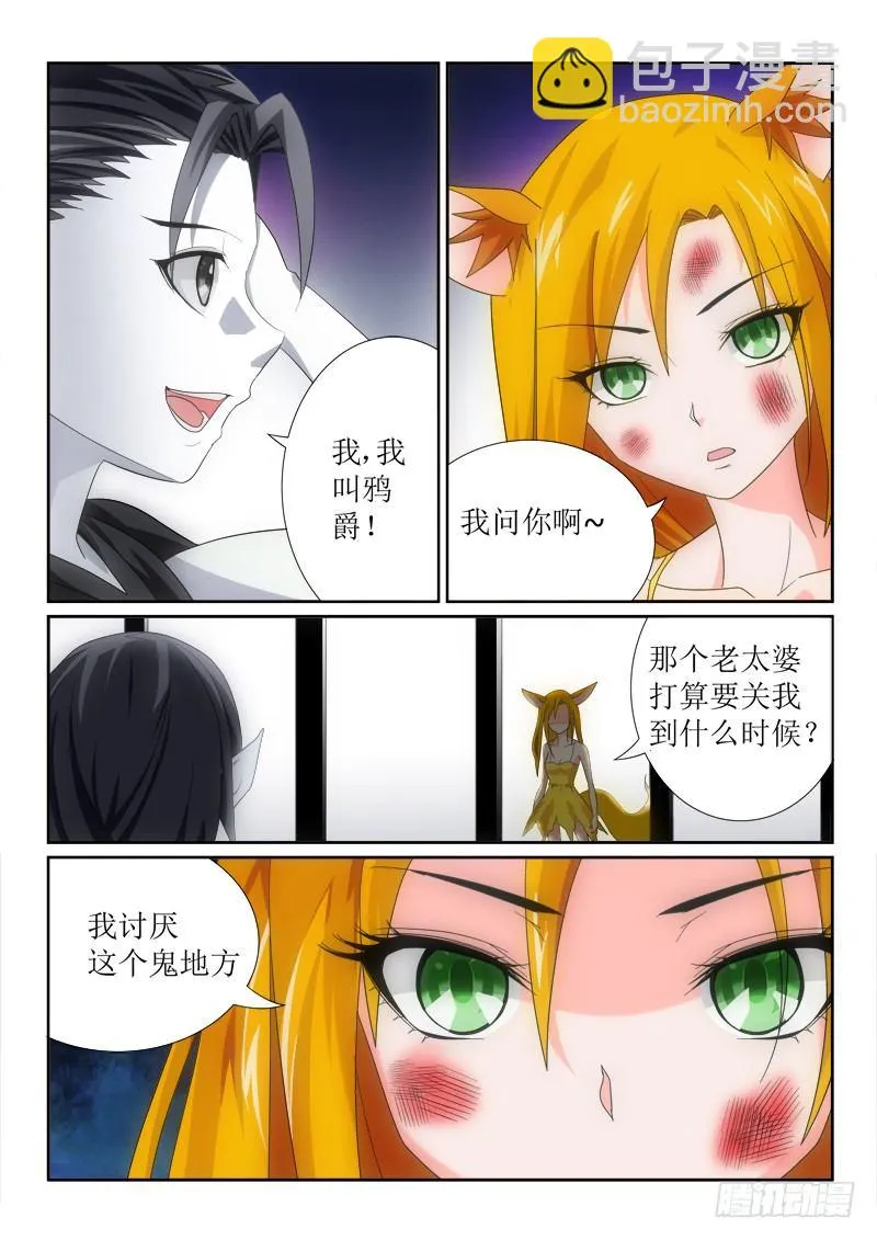 44 相遇 第5页