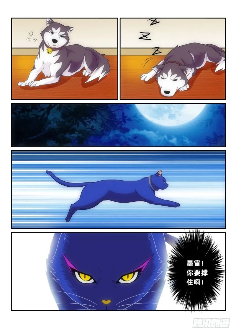 44 相遇 第8页