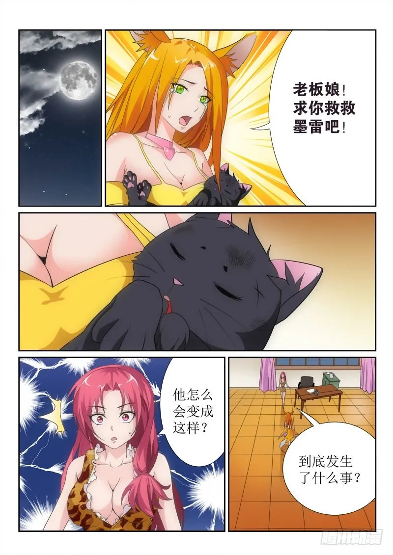 44 相遇 第9页
