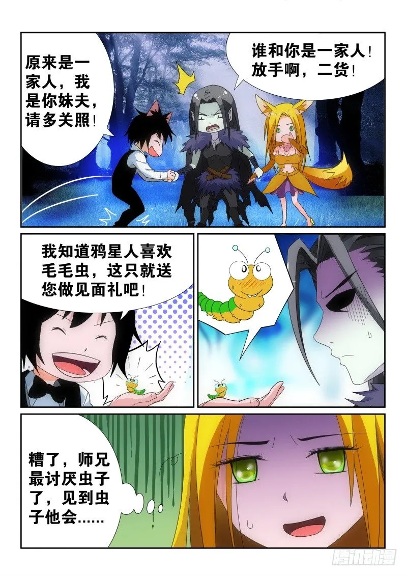 42.师兄 第12页
