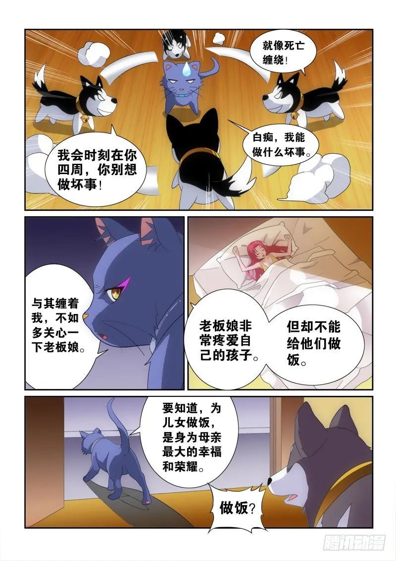 41.母亲的幸福 第9页
