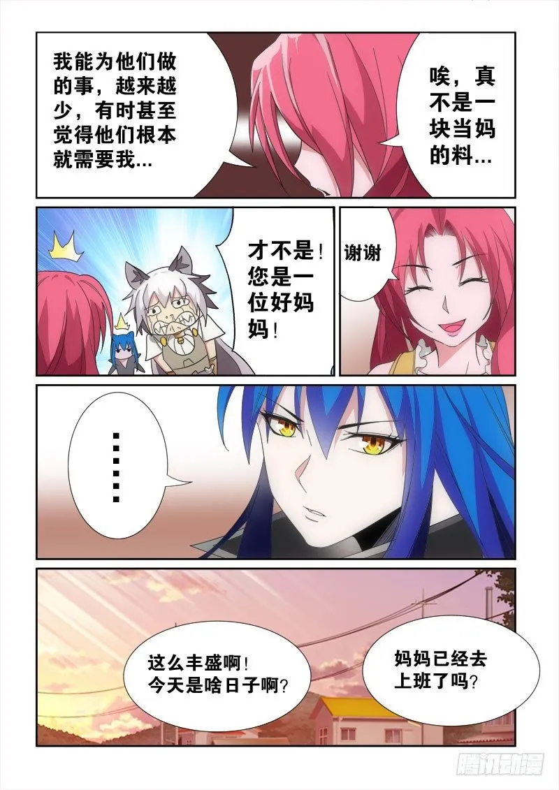 41.母亲的幸福 第16页