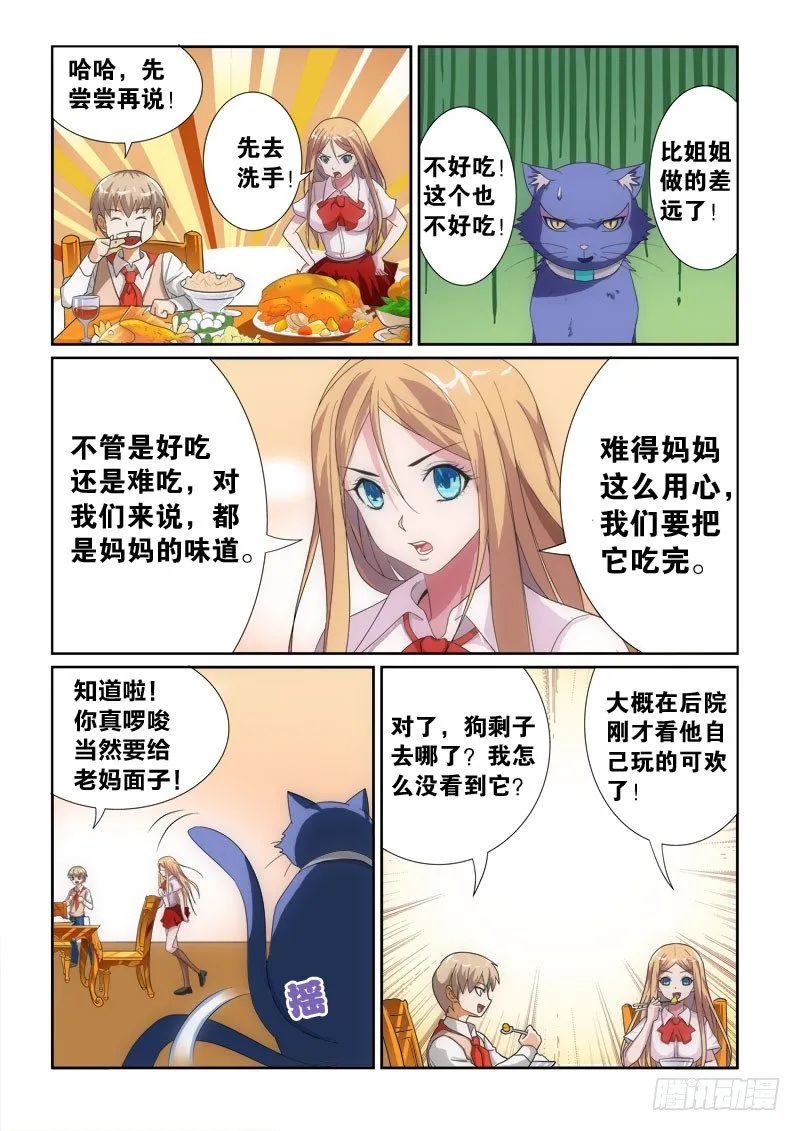 41.母亲的幸福 第17页