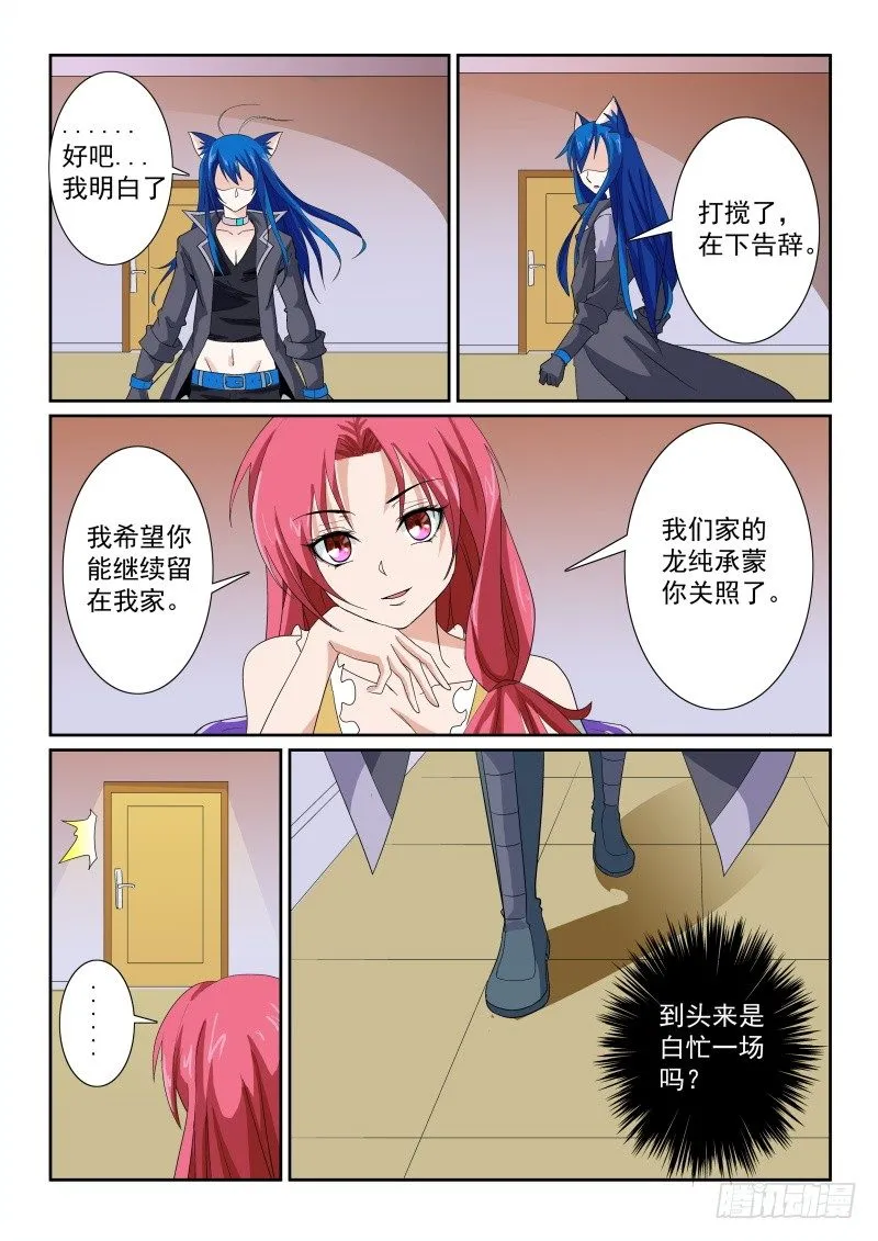 40.待客之道 第3页