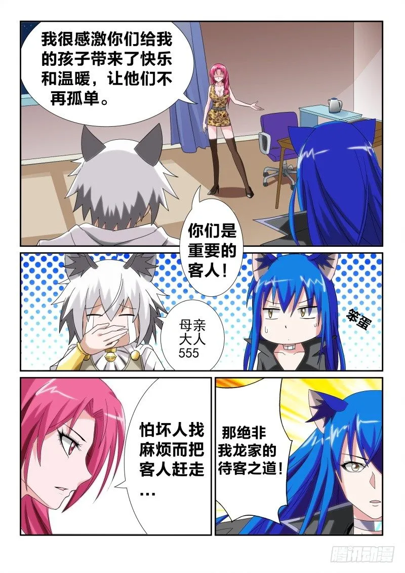 40.待客之道 第15页