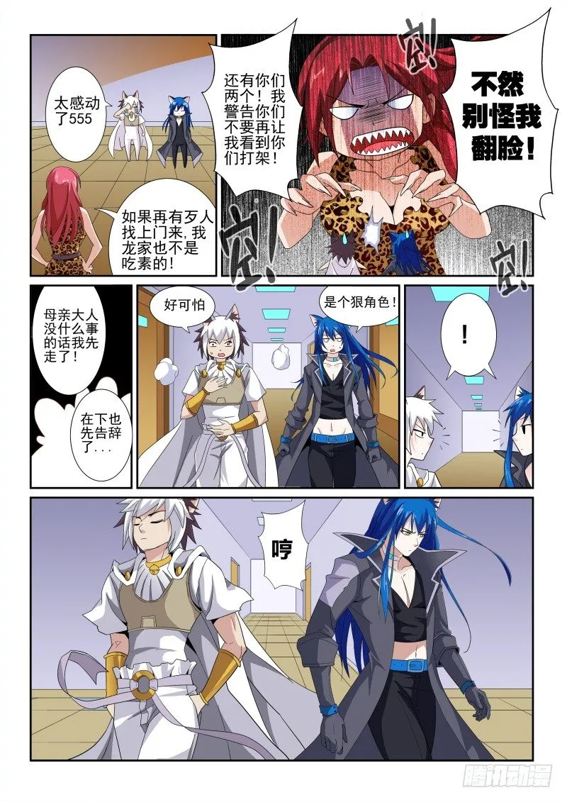 40.待客之道 第16页