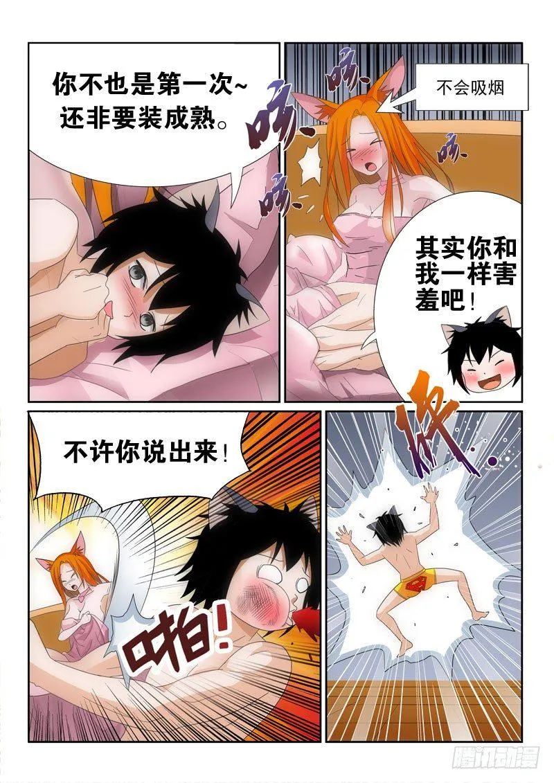 37 因为爱情 第5页