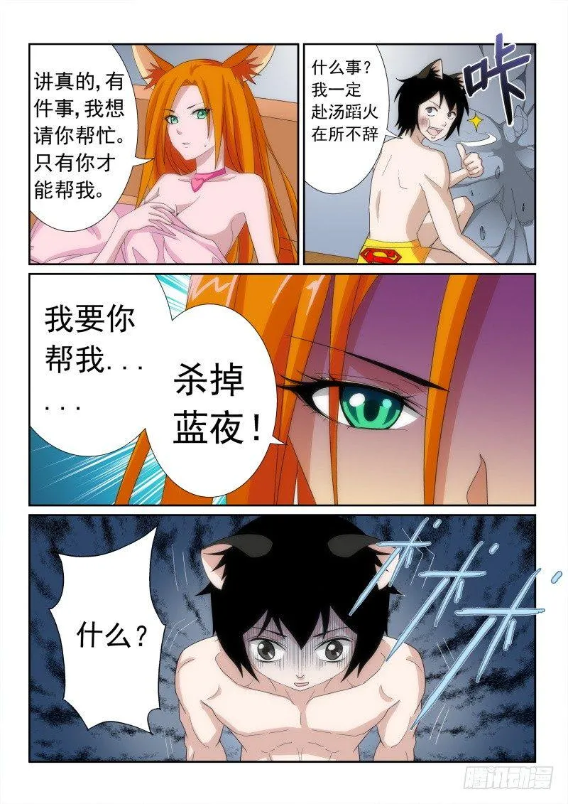 37 因为爱情 第6页