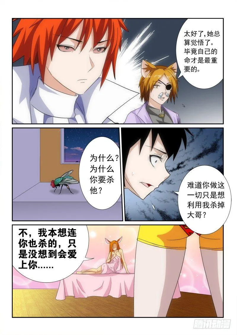 37 因为爱情 第7页