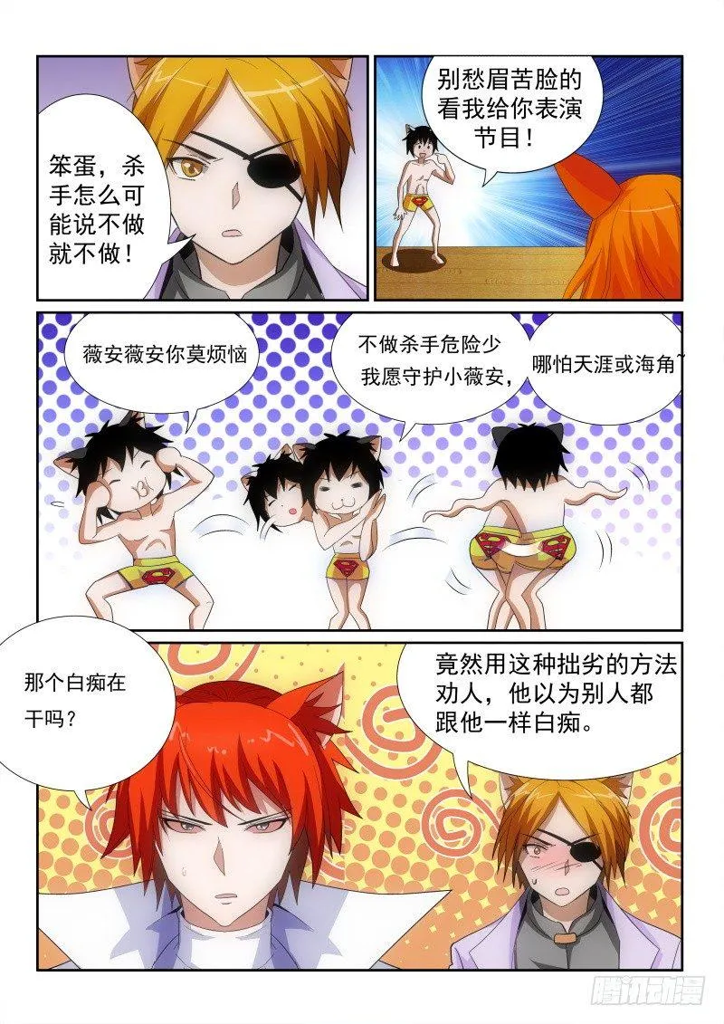 37 因为爱情 第9页