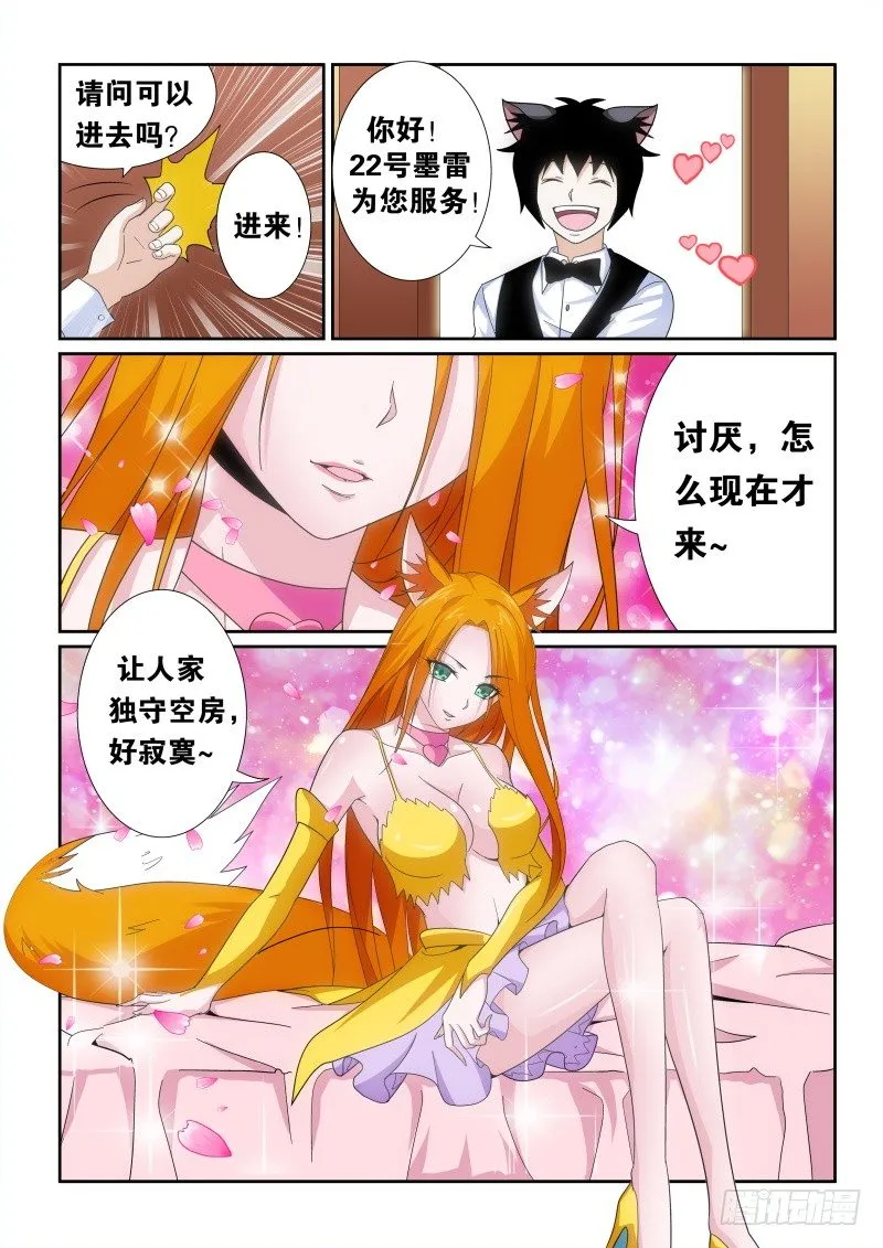 36 意外 第5页