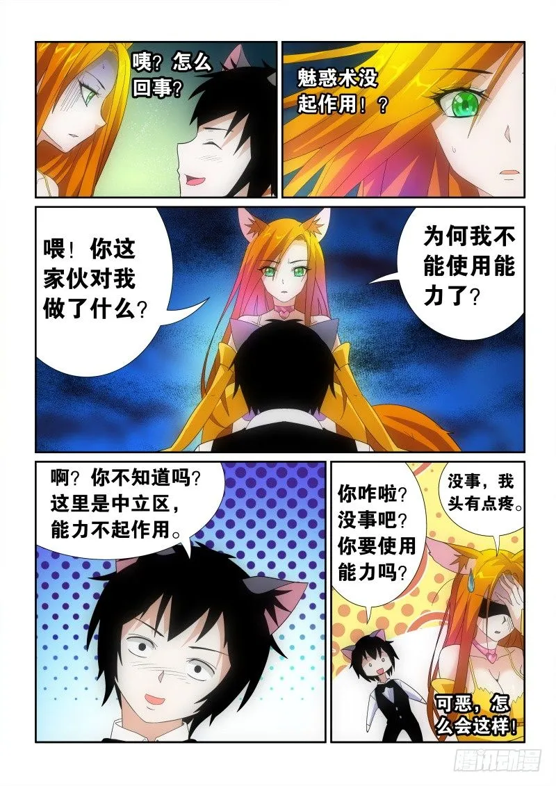 36 意外 第9页