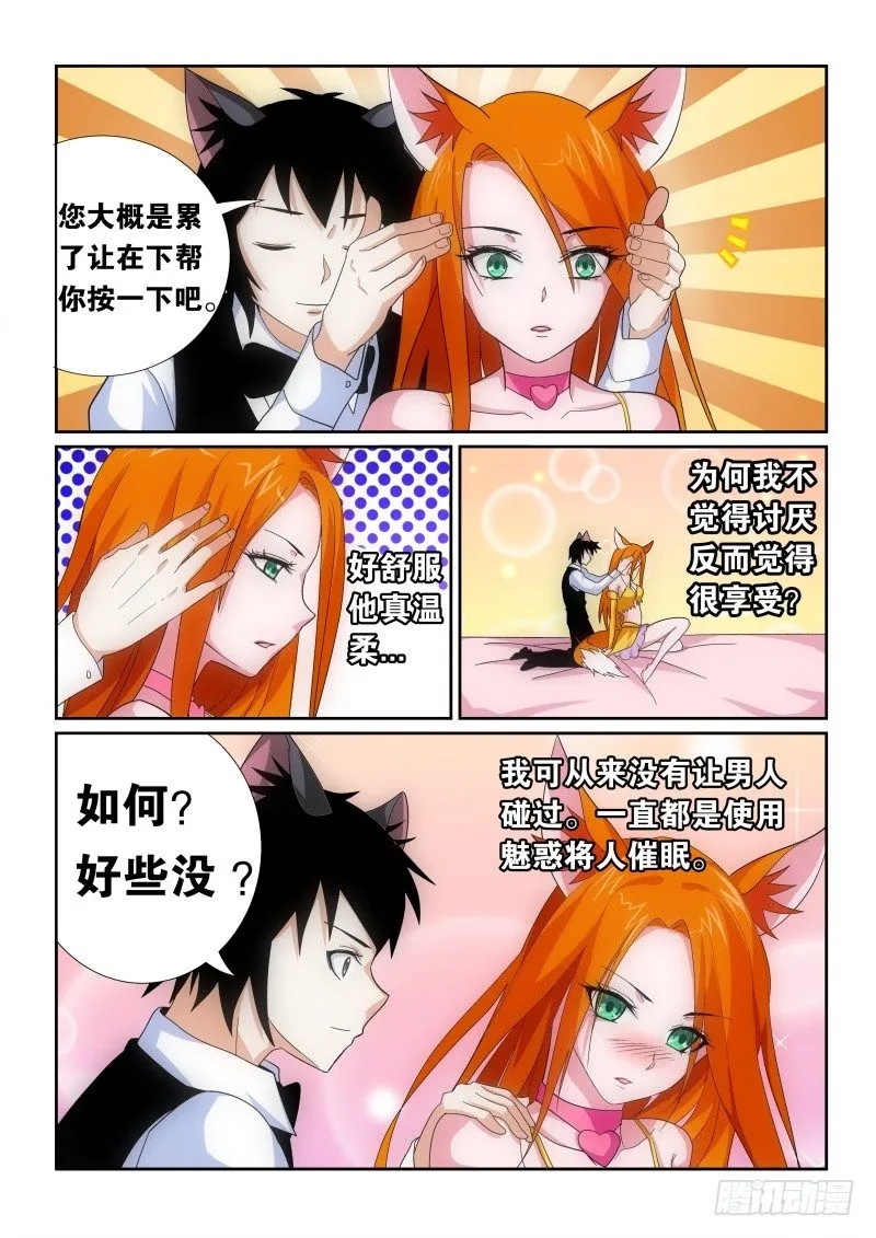 36 意外 第10页
