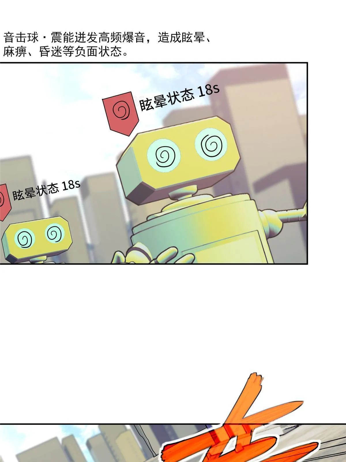 195 音击球 第29页