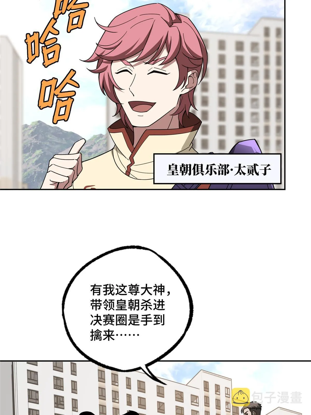 196 国内联赛，群雄荟萃 第30页