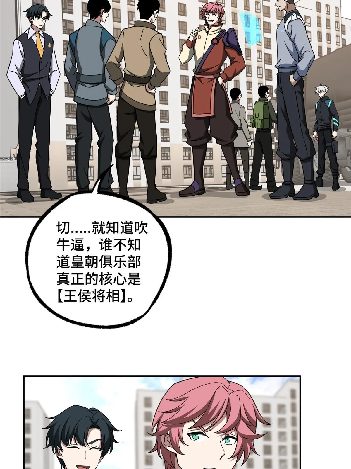 196 国内联赛，群雄荟萃 第31页
