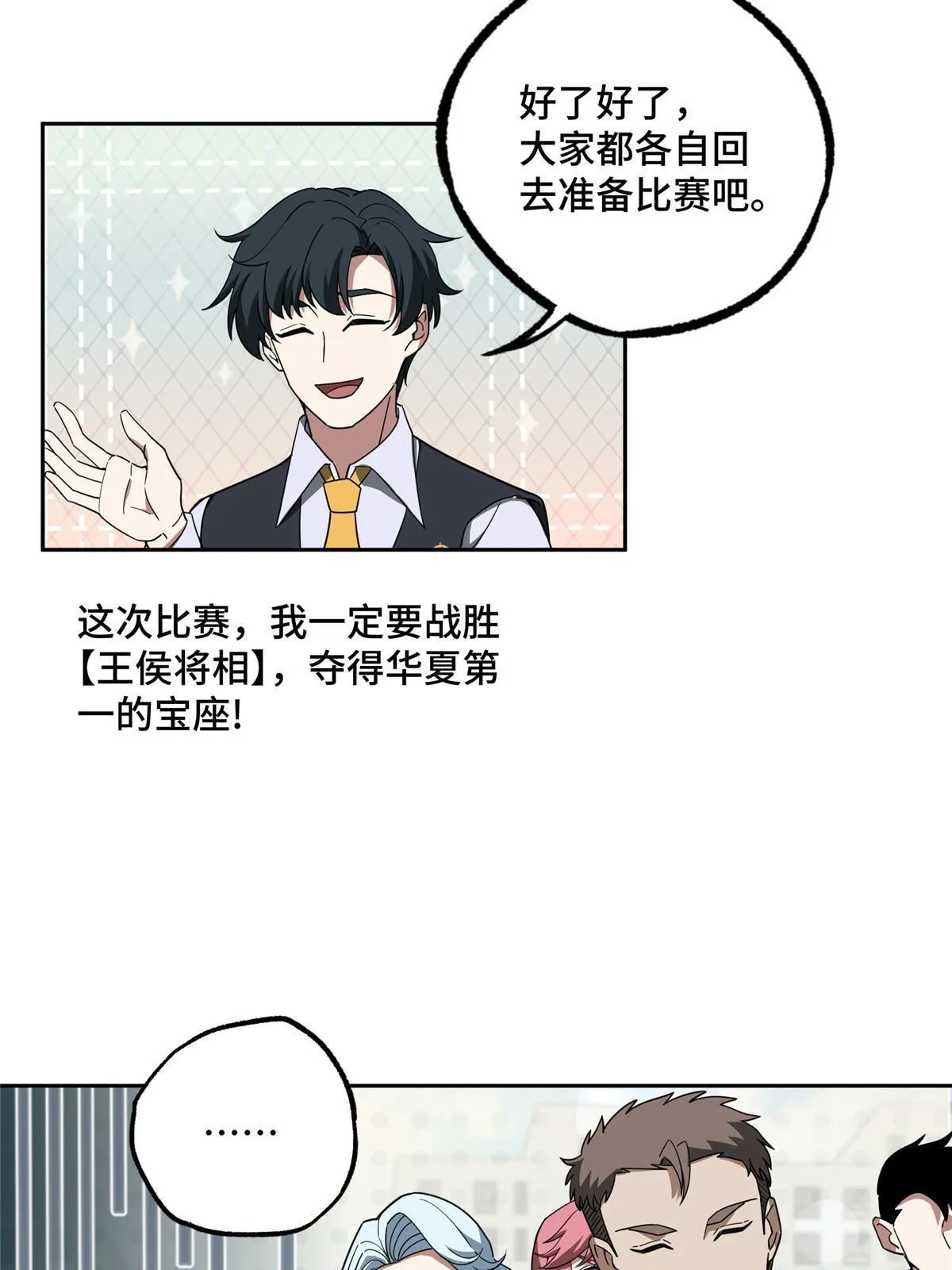 196 国内联赛，群雄荟萃 第37页