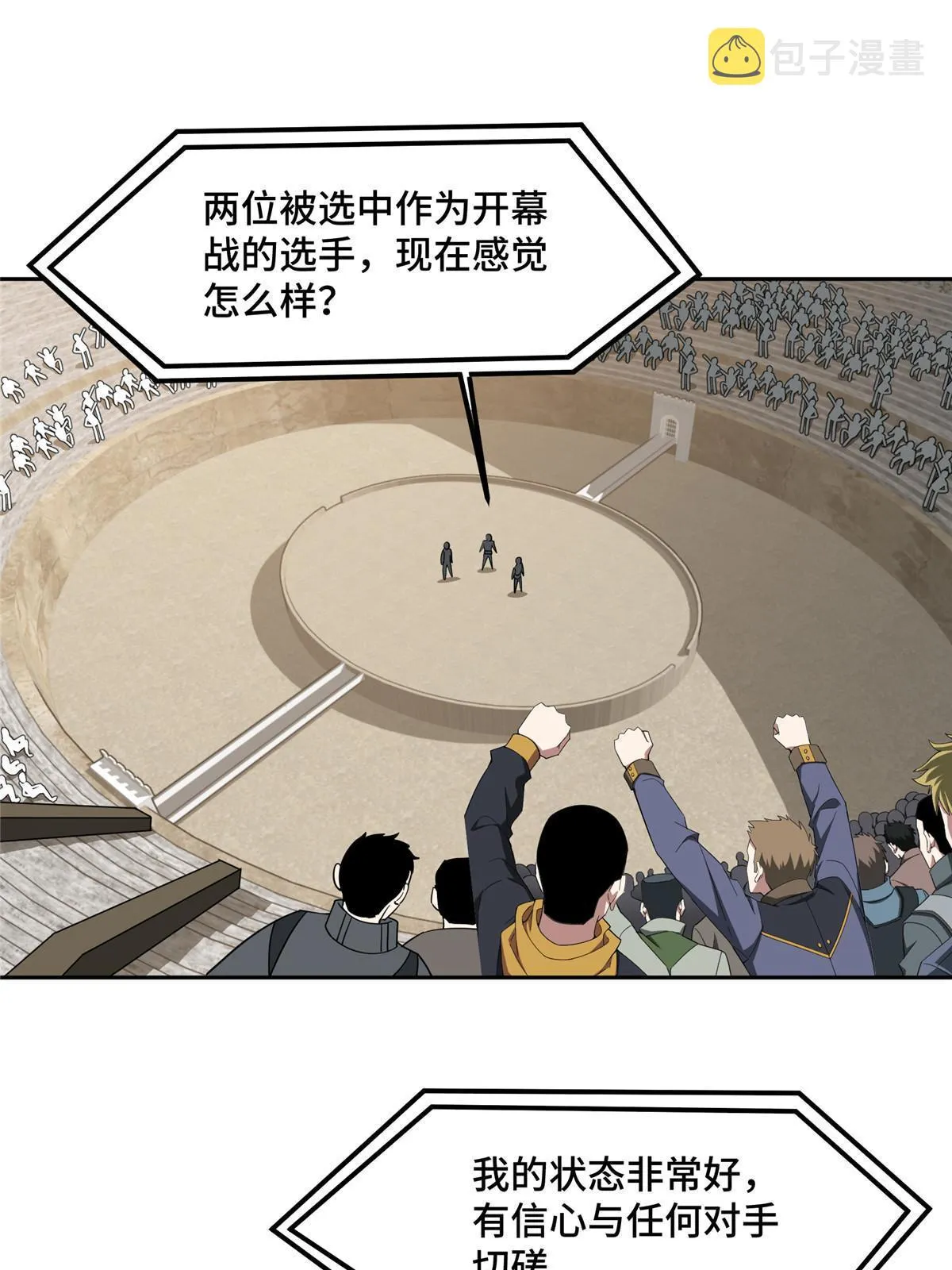 197 职业联赛开幕战 第10页