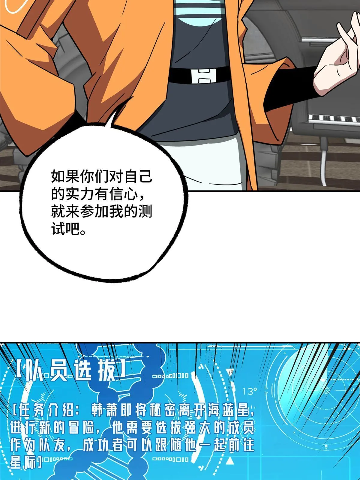 203 前往星际的选拔 第6页
