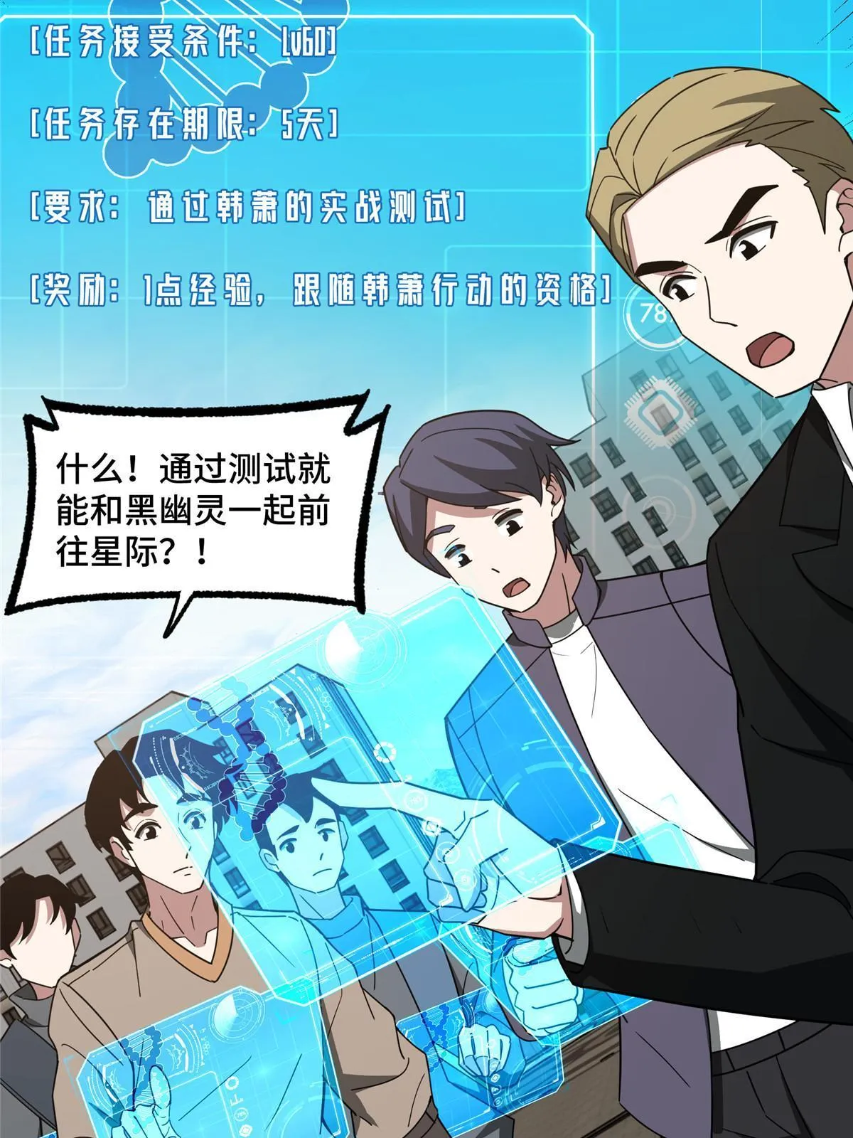 203 前往星际的选拔 第7页