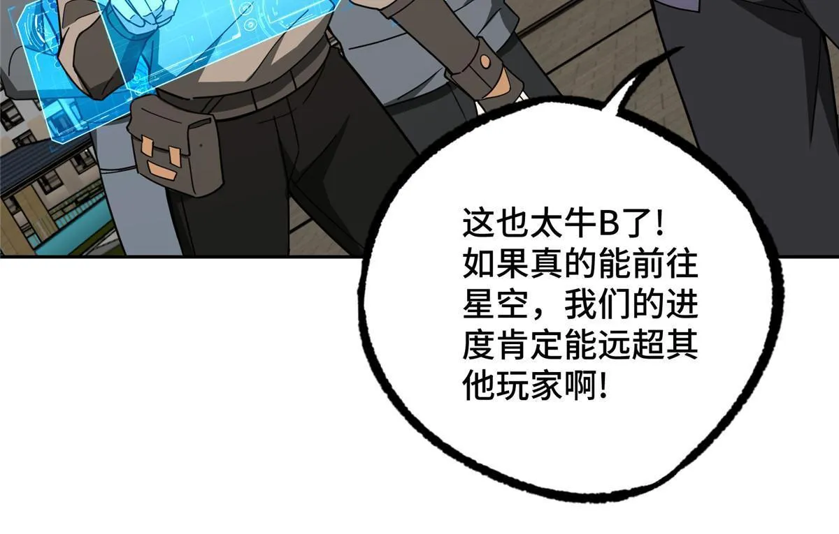 203 前往星际的选拔 第8页