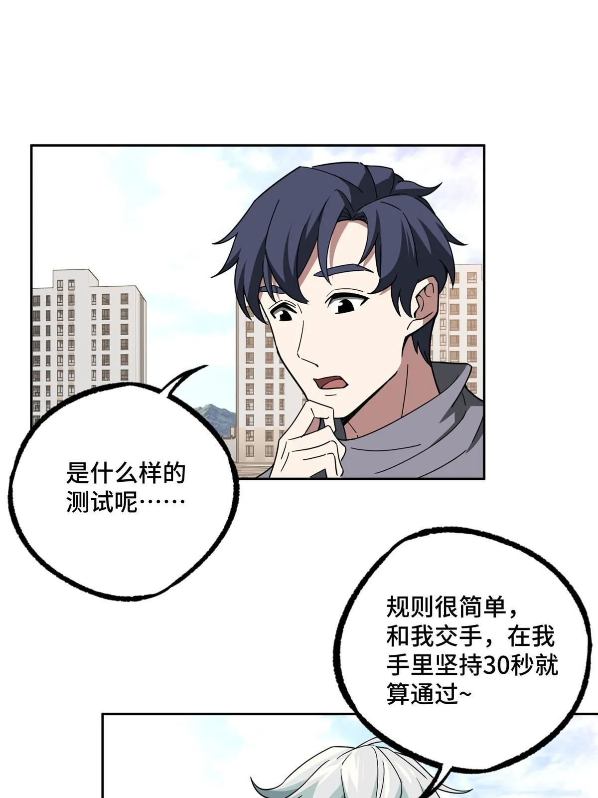 203 前往星际的选拔 第9页
