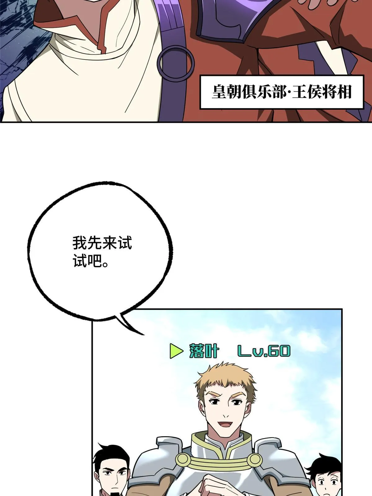 203 前往星际的选拔 第12页