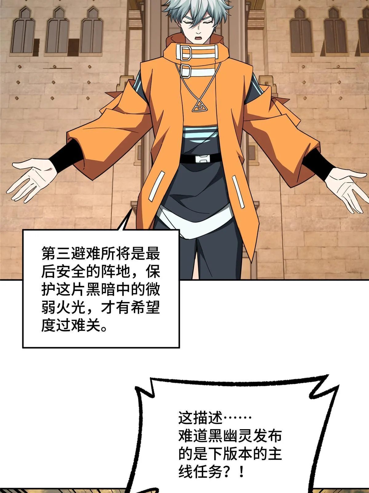 203 前往星际的选拔 第43页