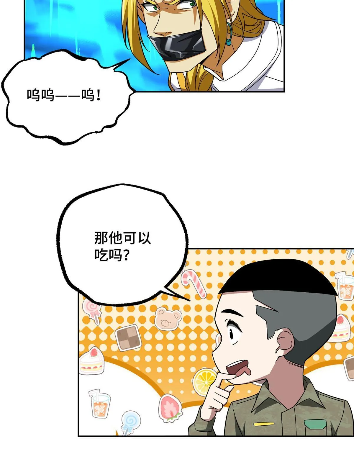 201 把你的钱交出来！ 第5页
