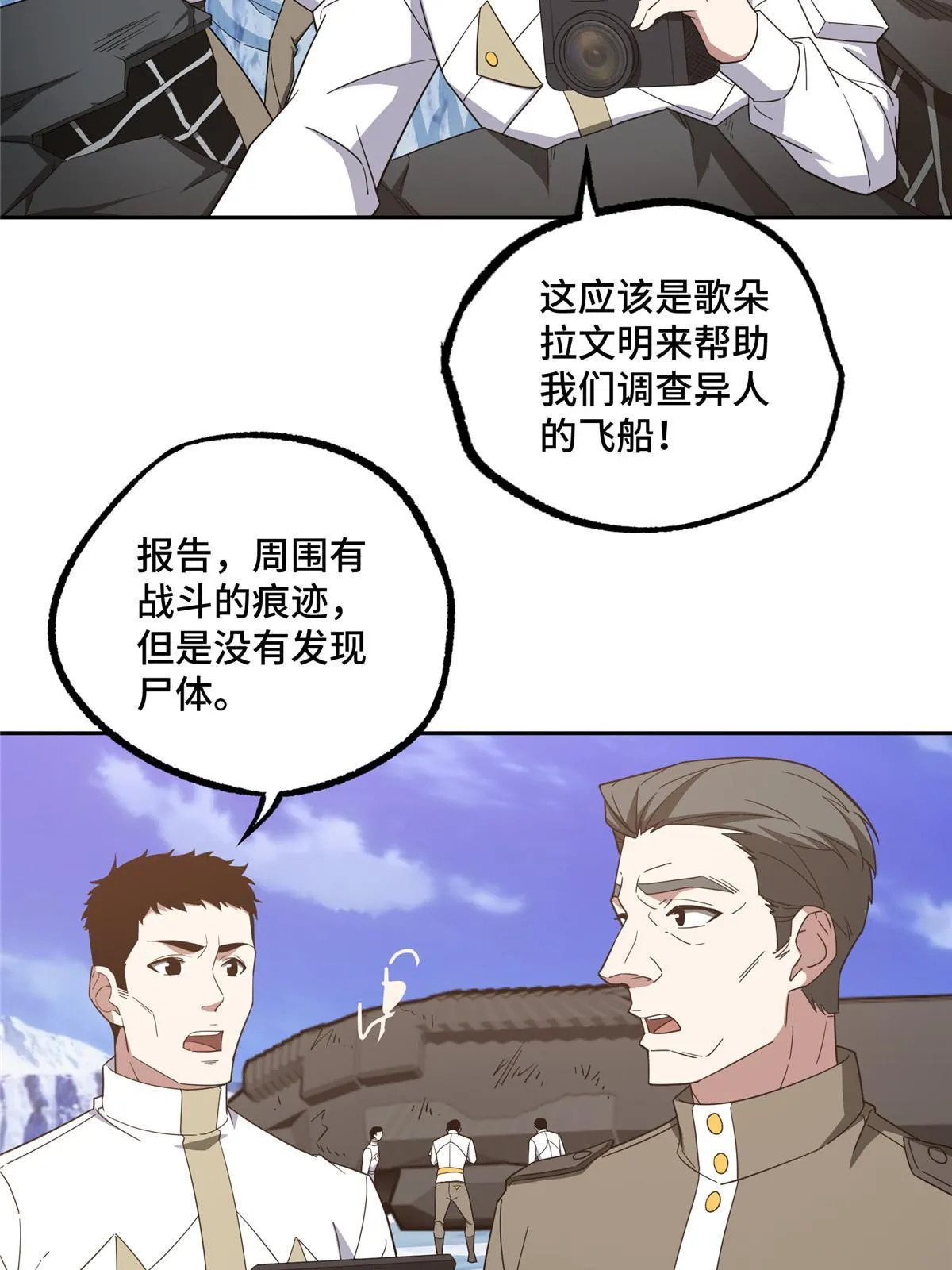 201 把你的钱交出来！ 第10页