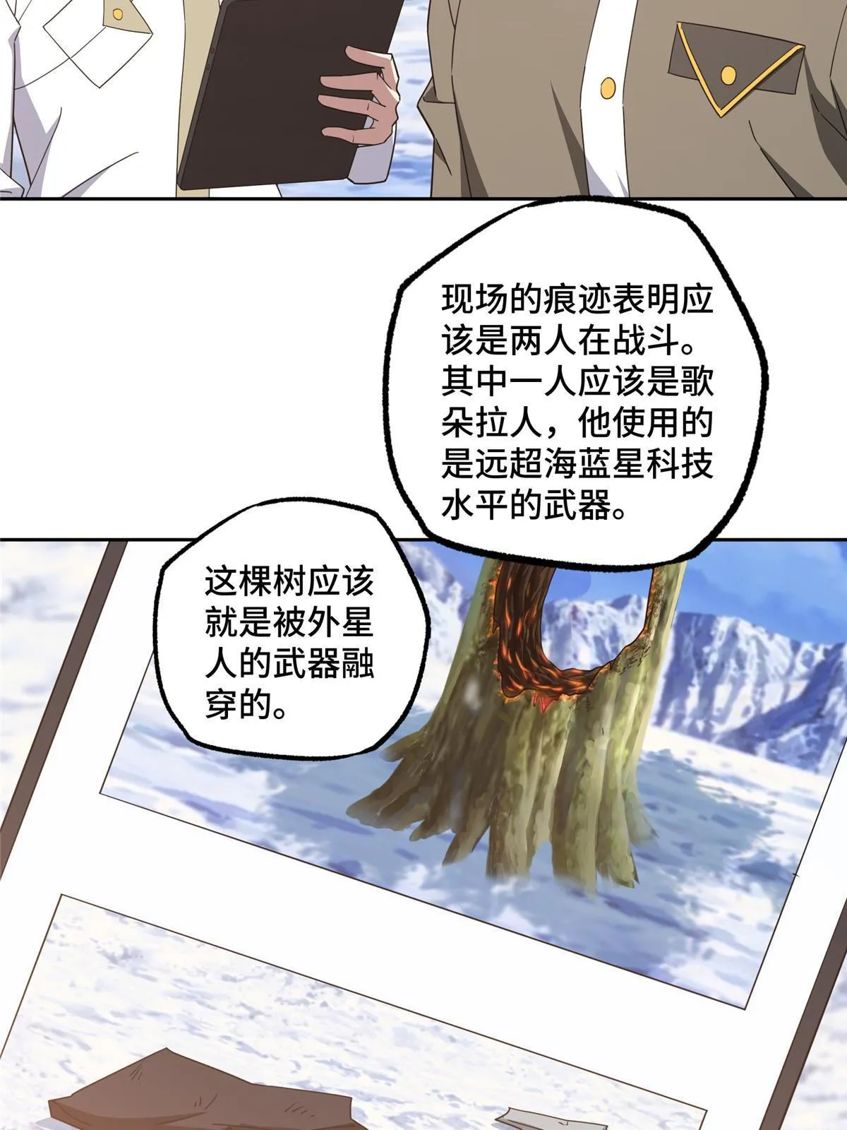 201 把你的钱交出来！ 第11页
