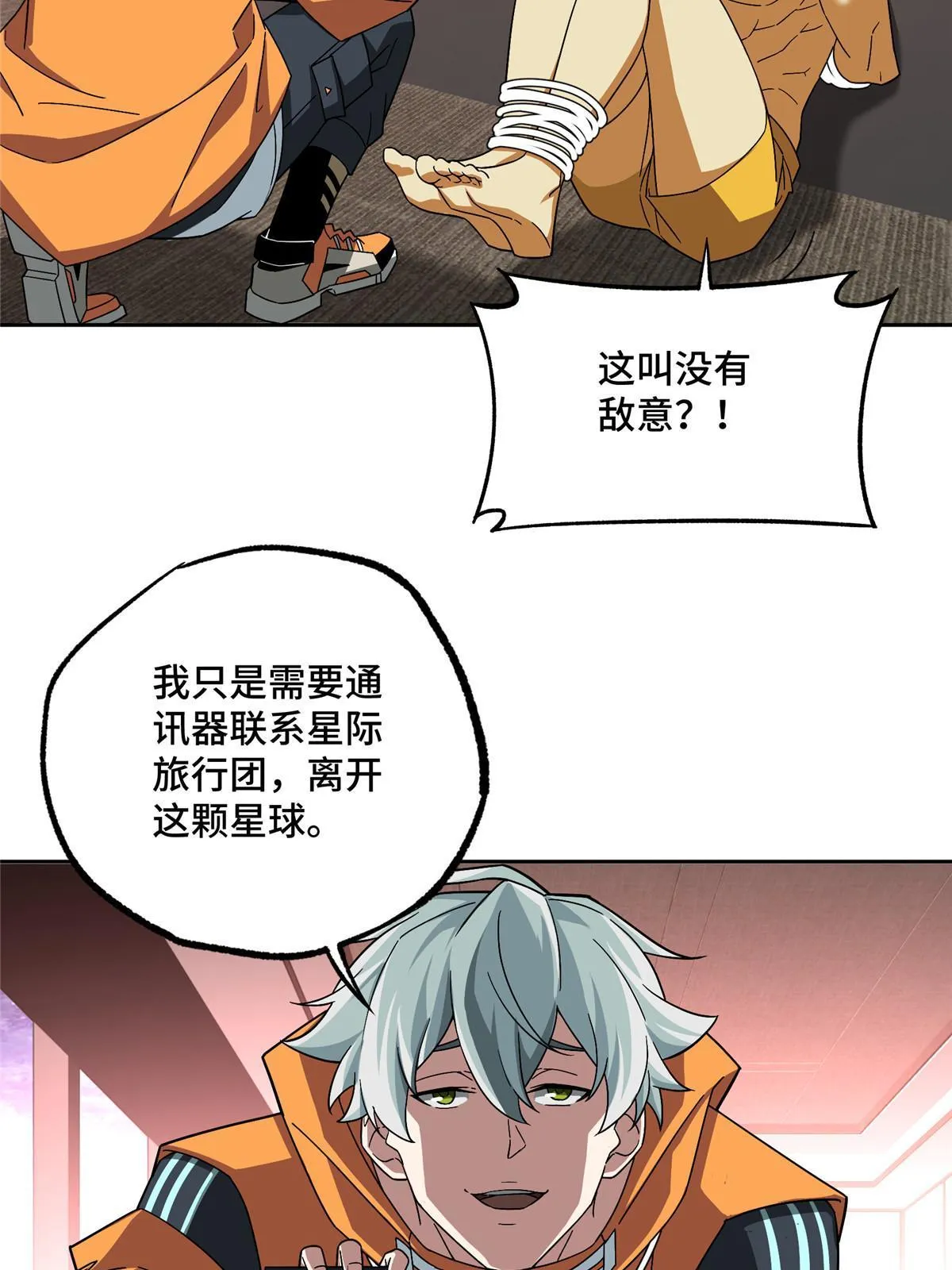 201 把你的钱交出来！ 第28页