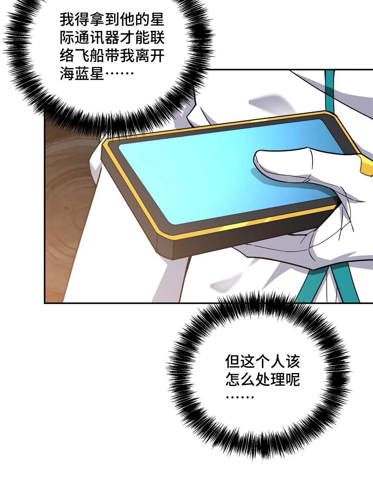 200 拳打脚踢外星人 第5页