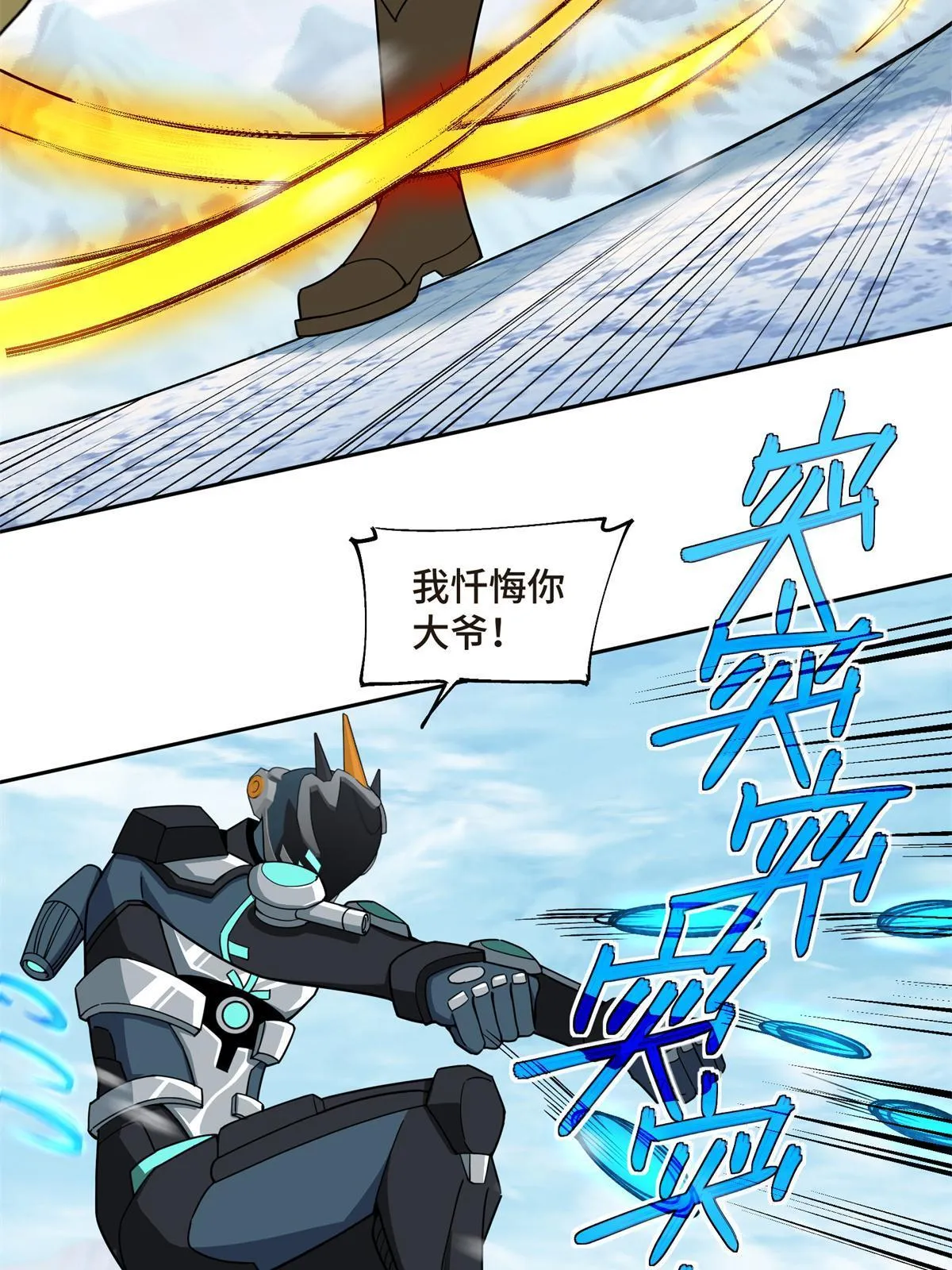200 拳打脚踢外星人 第18页