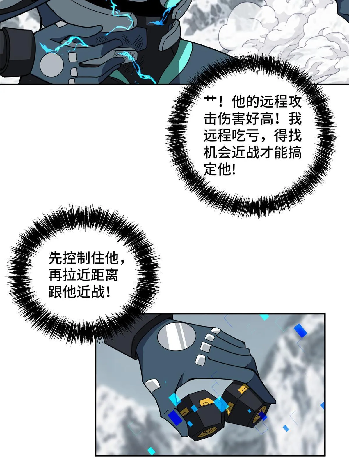 200 拳打脚踢外星人 第29页