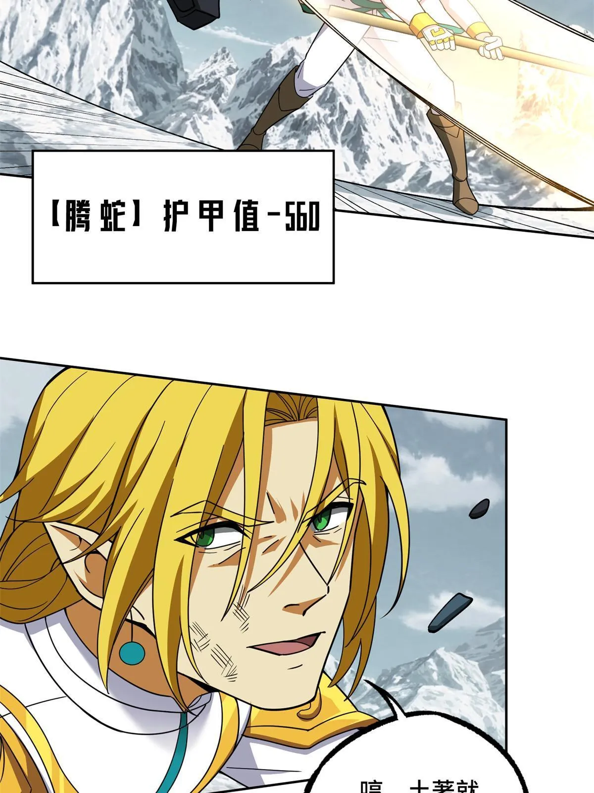 200 拳打脚踢外星人 第45页