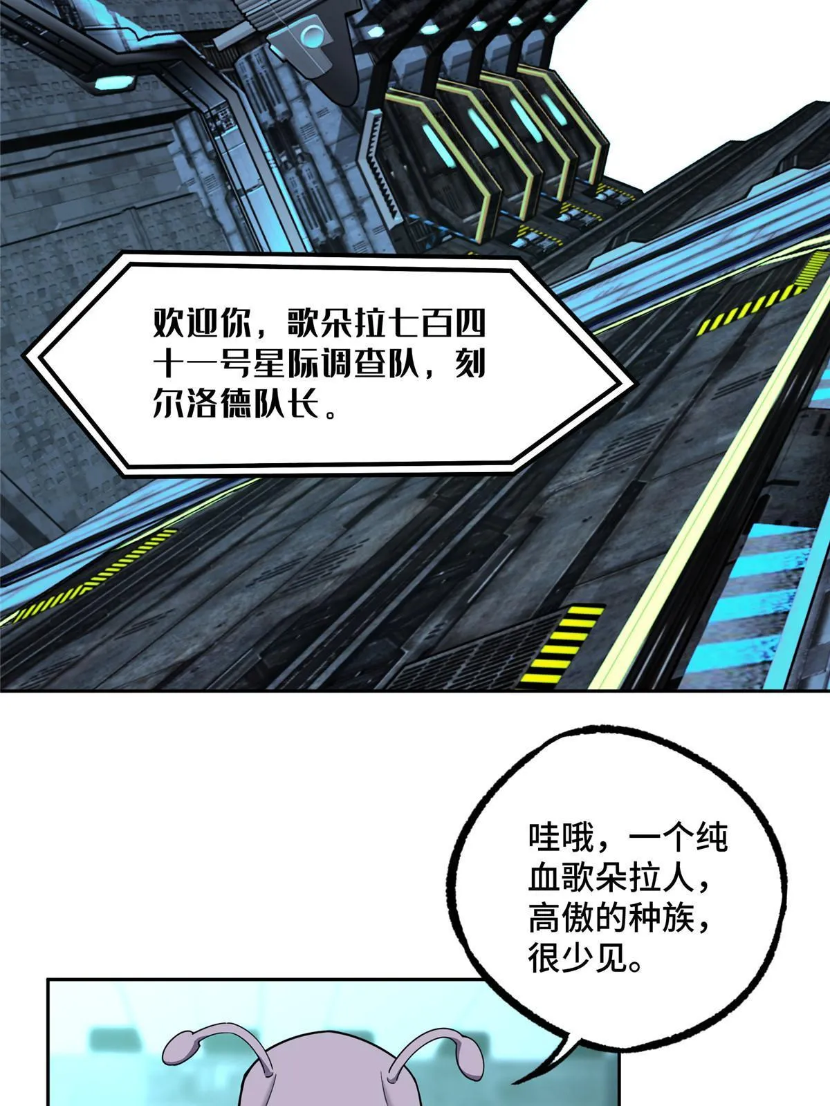 199 天外来客 第4页