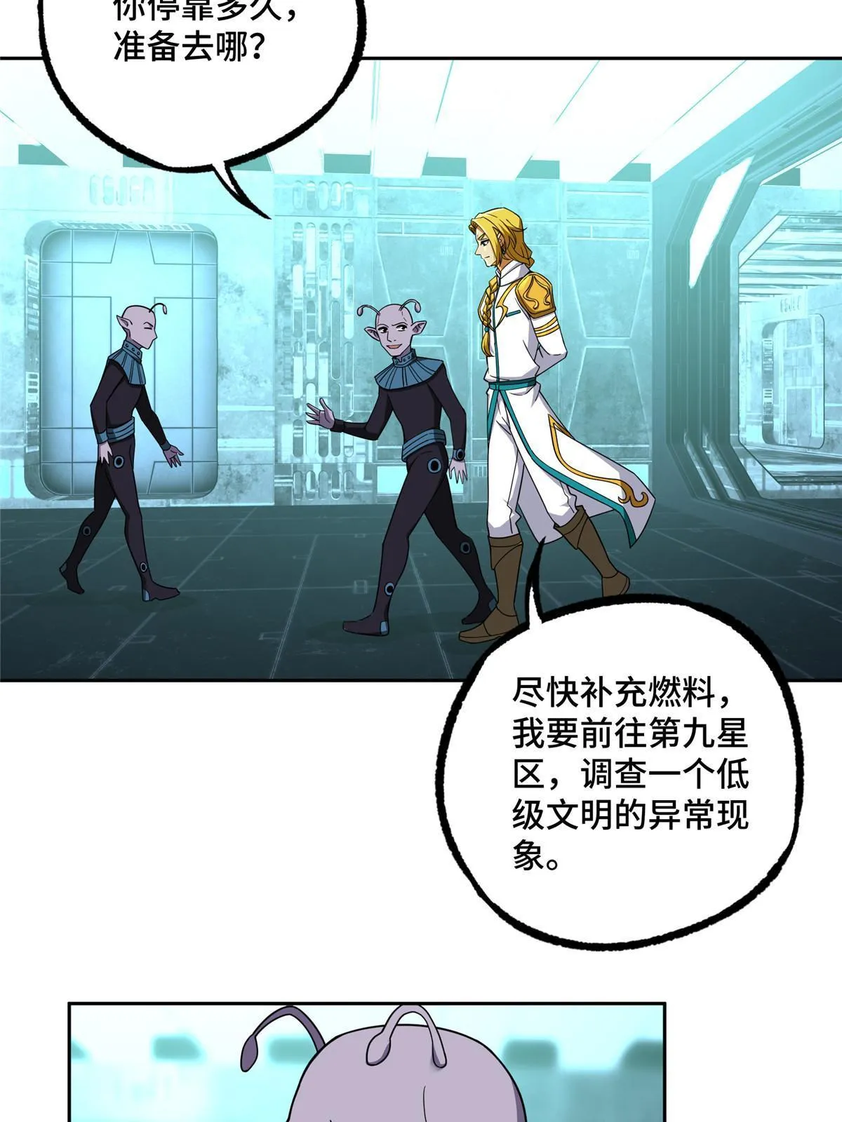 199 天外来客 第7页