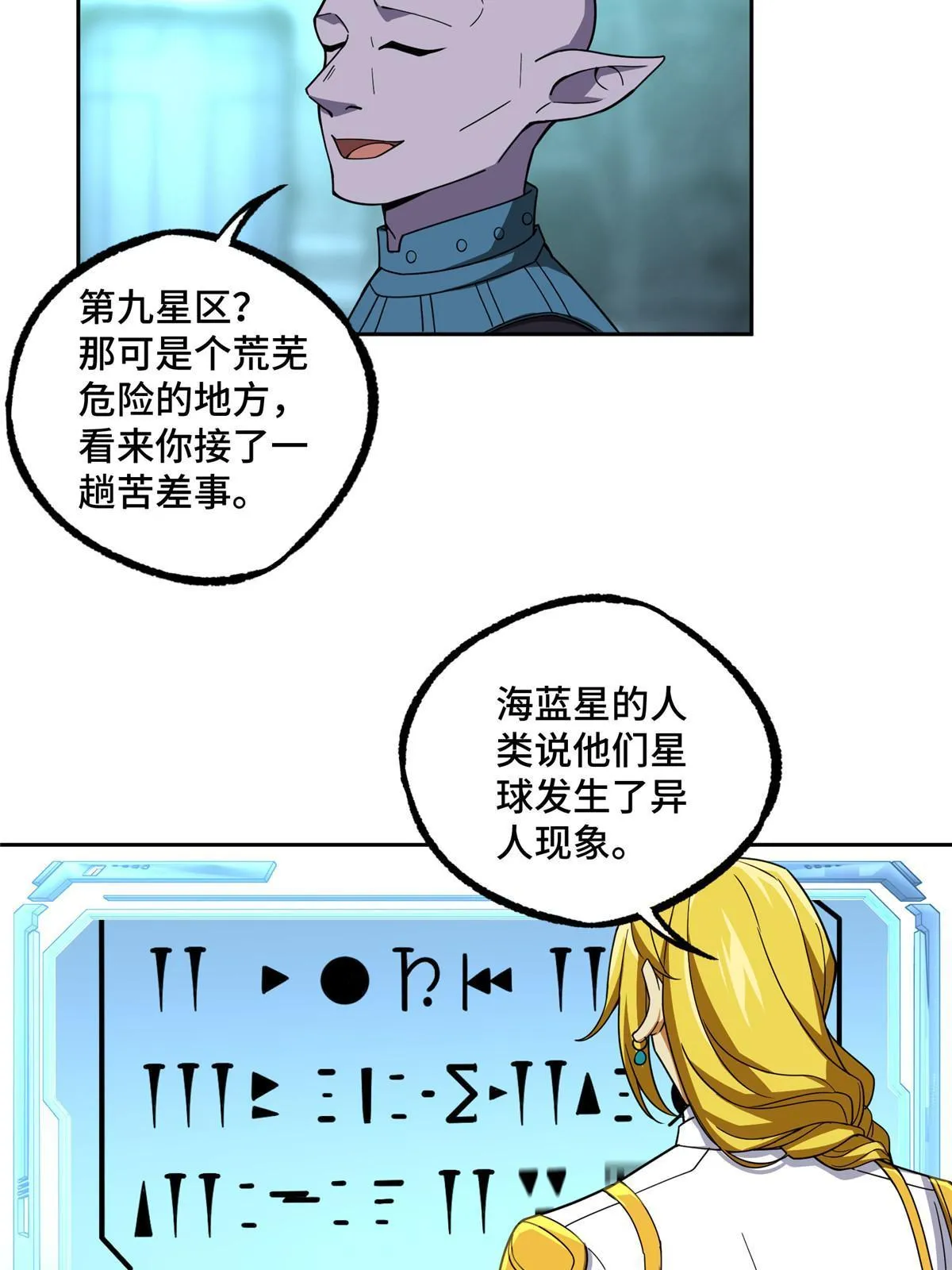 199 天外来客 第8页