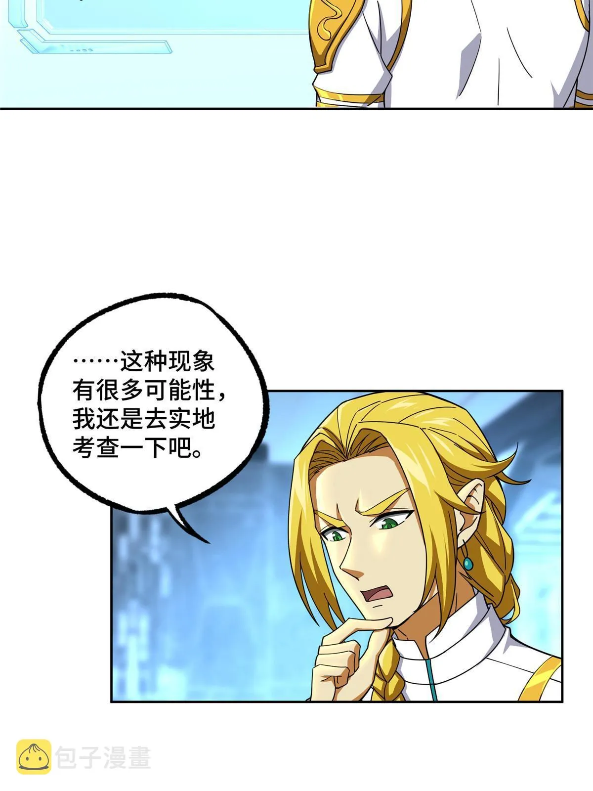 199 天外来客 第9页