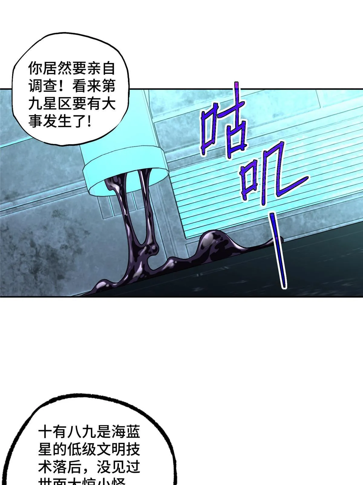 199 天外来客 第11页