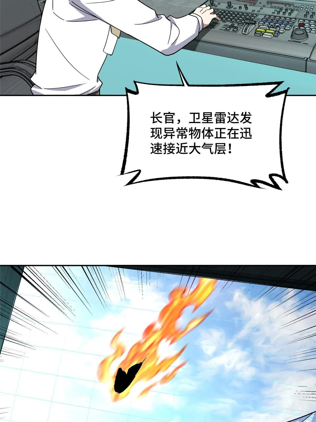 199 天外来客 第16页