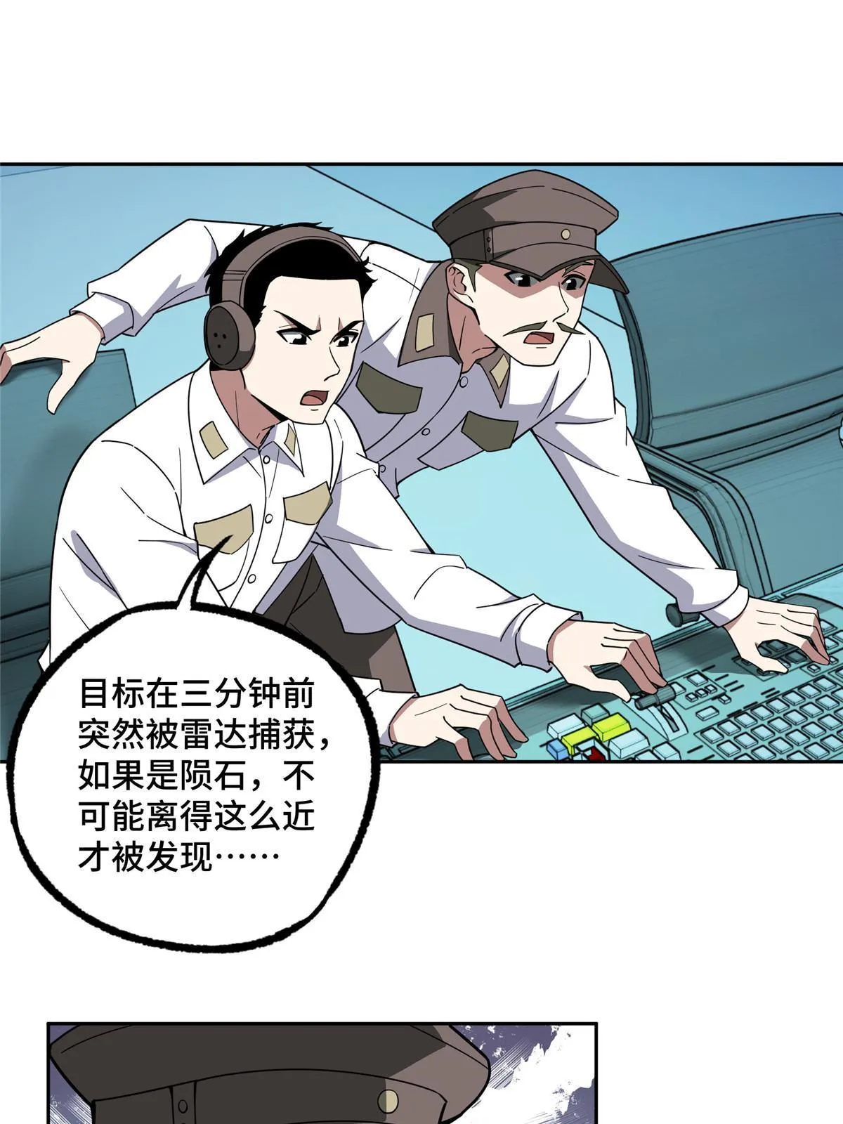 199 天外来客 第19页