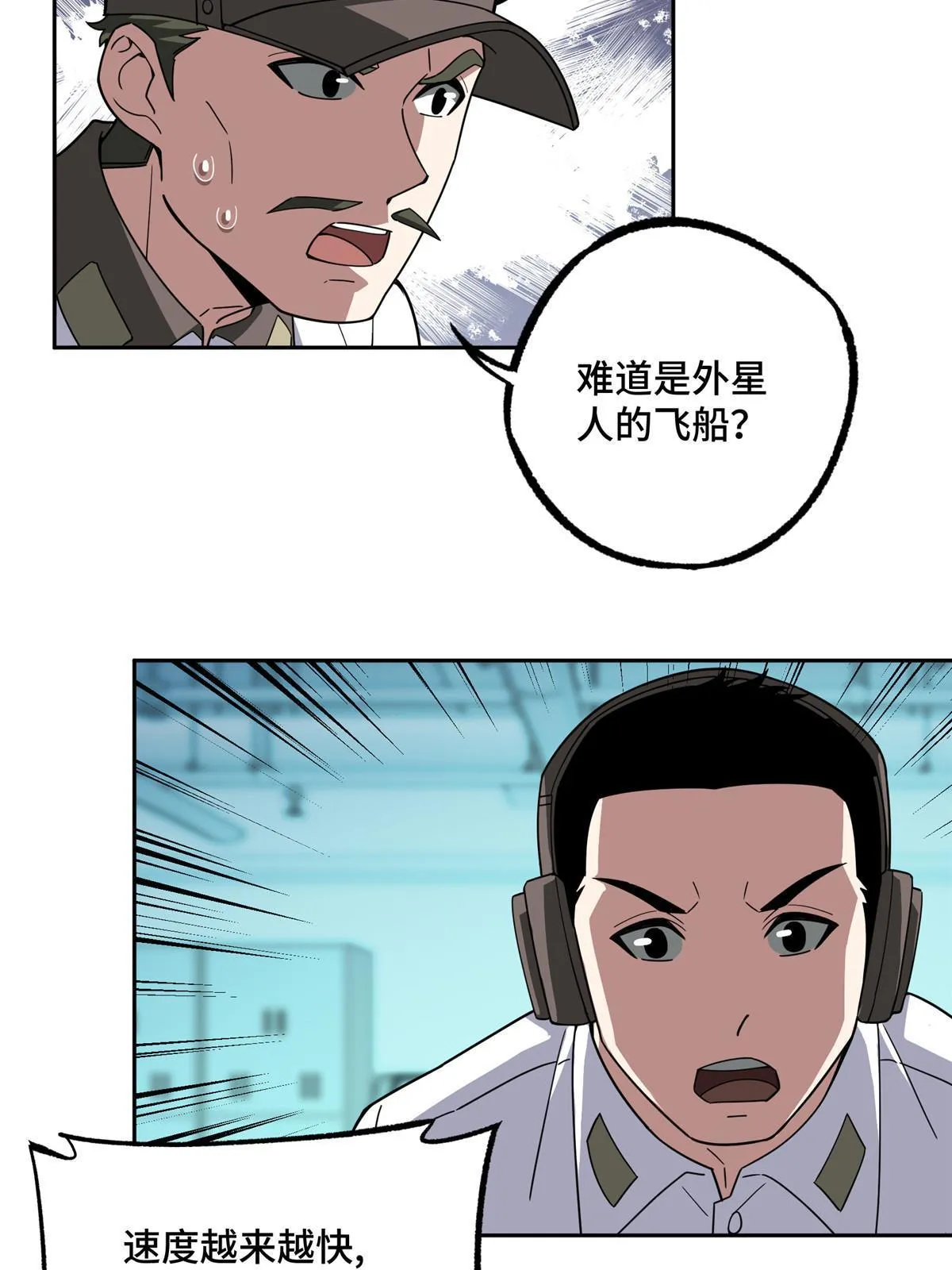 199 天外来客 第20页