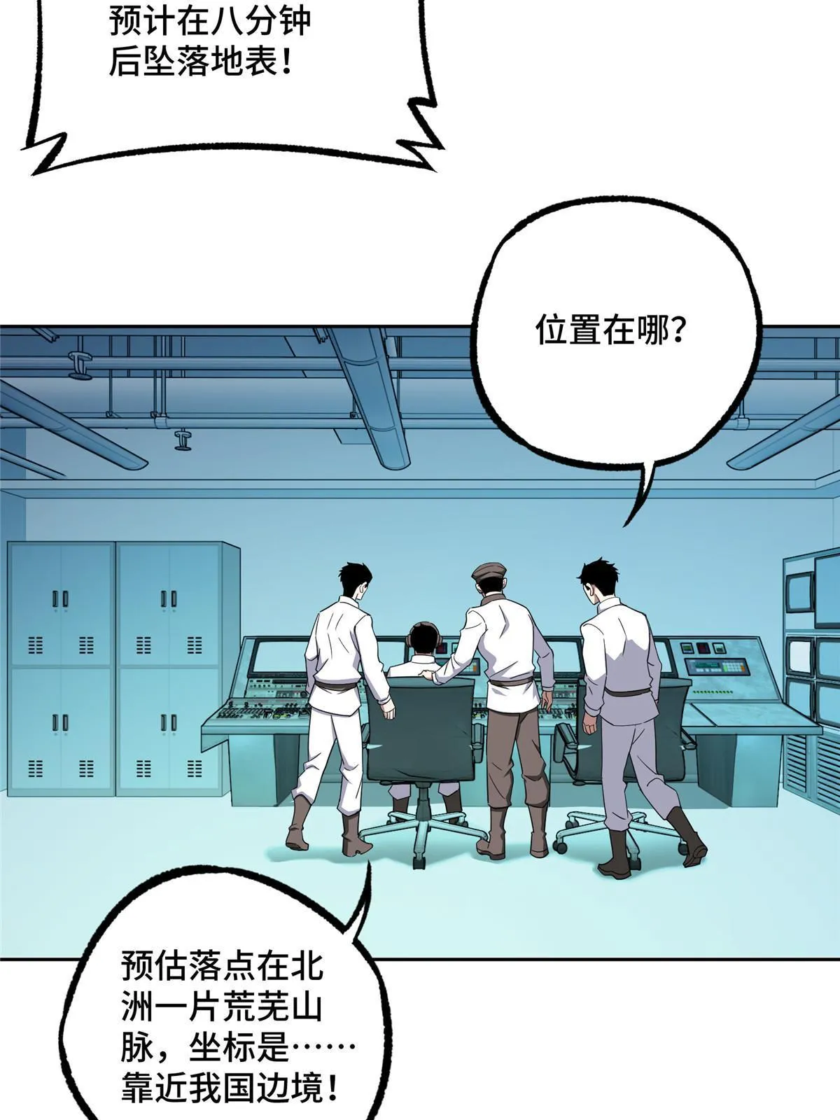 199 天外来客 第21页