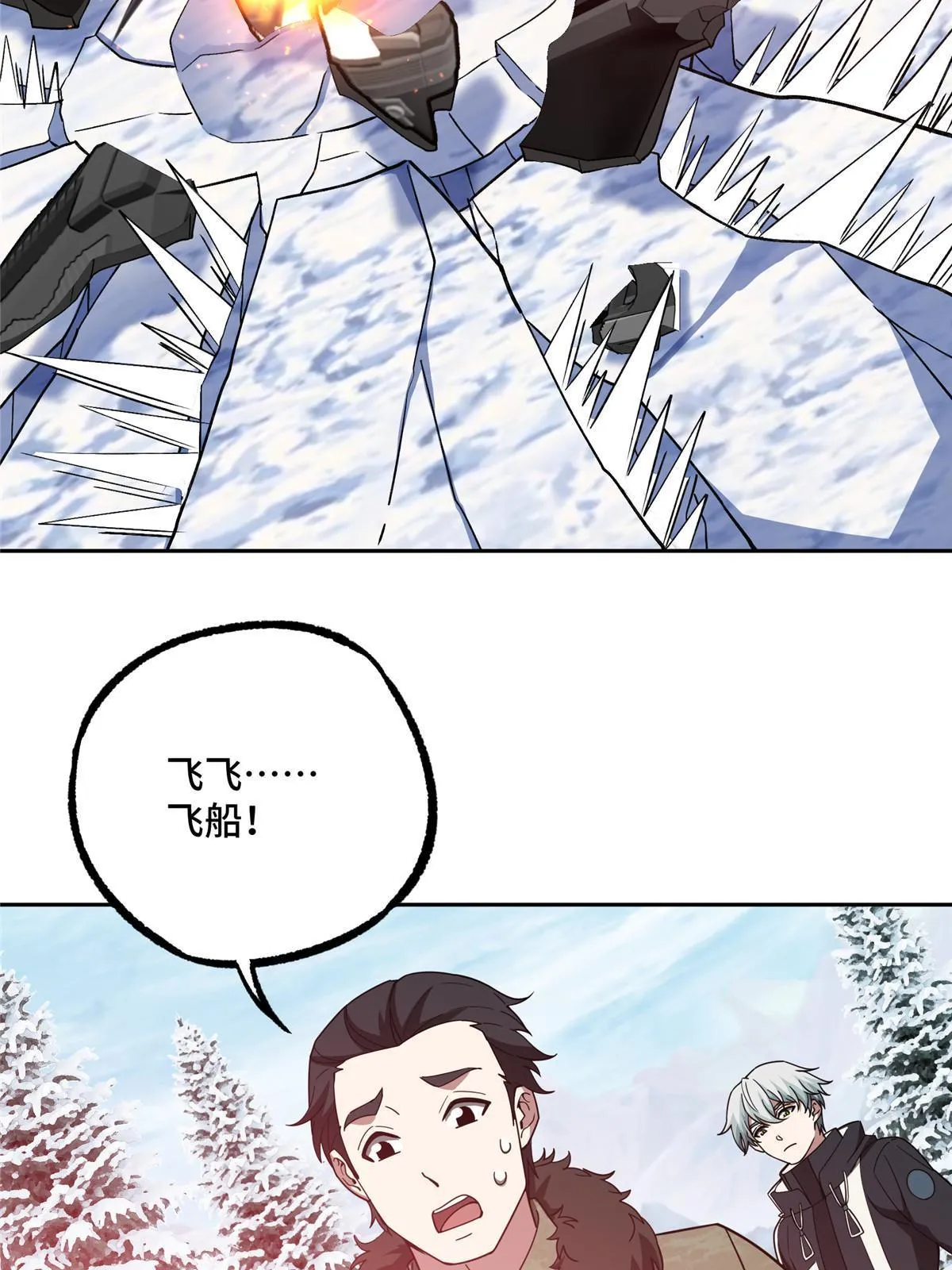 199 天外来客 第29页