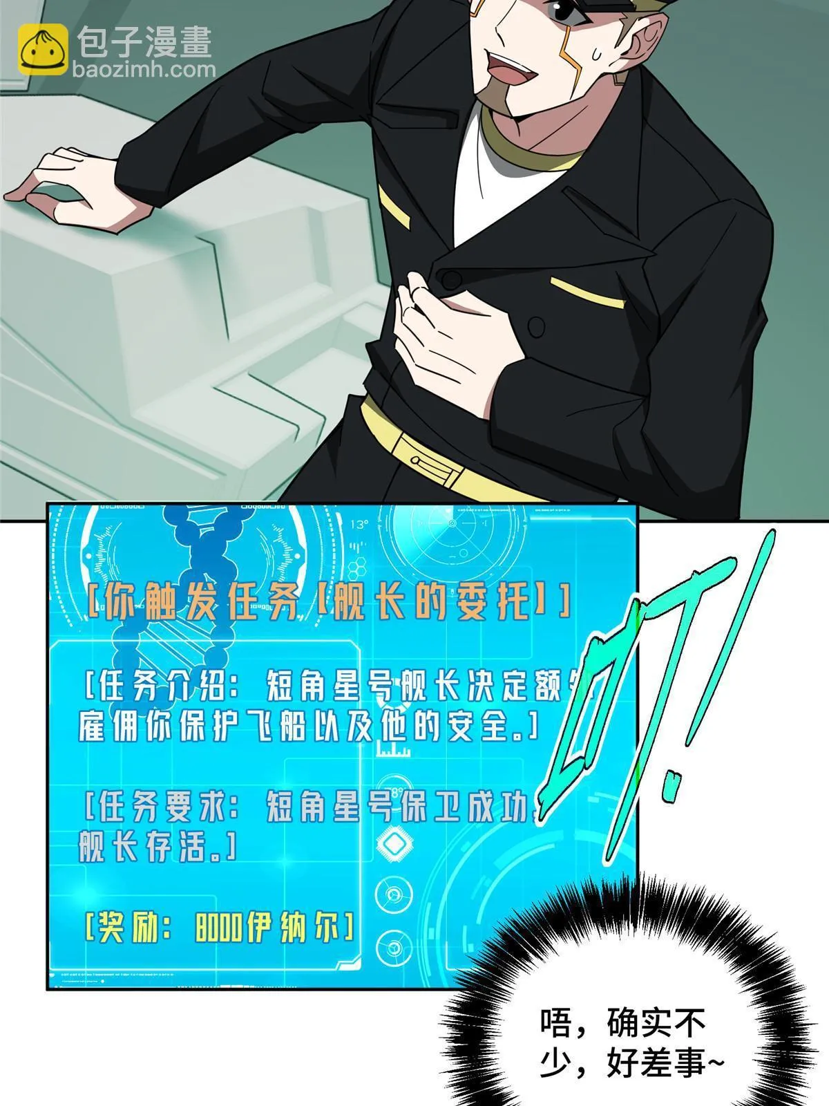 205 保卫短角星号 第45页
