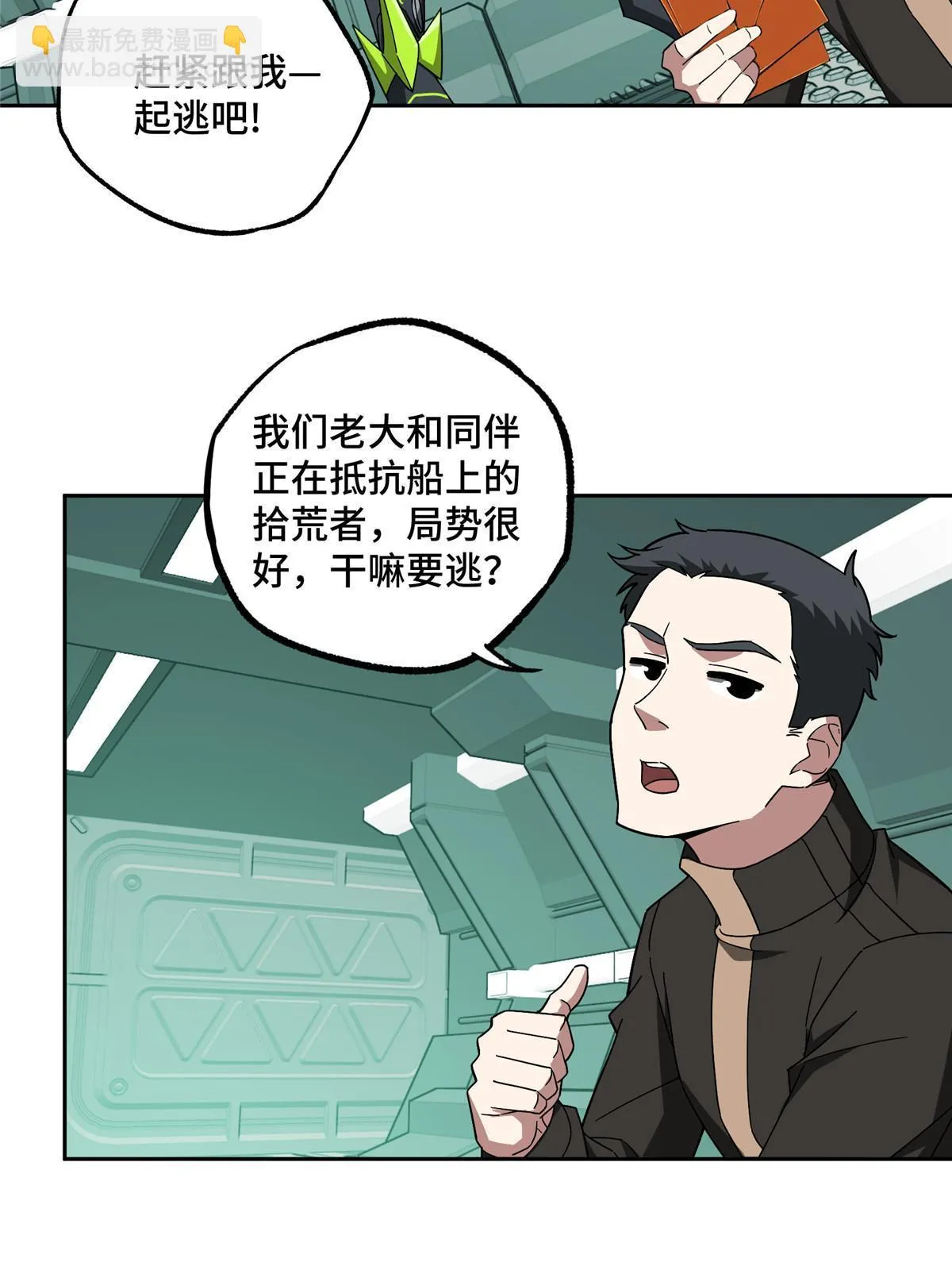 206 黯星的威胁 第6页