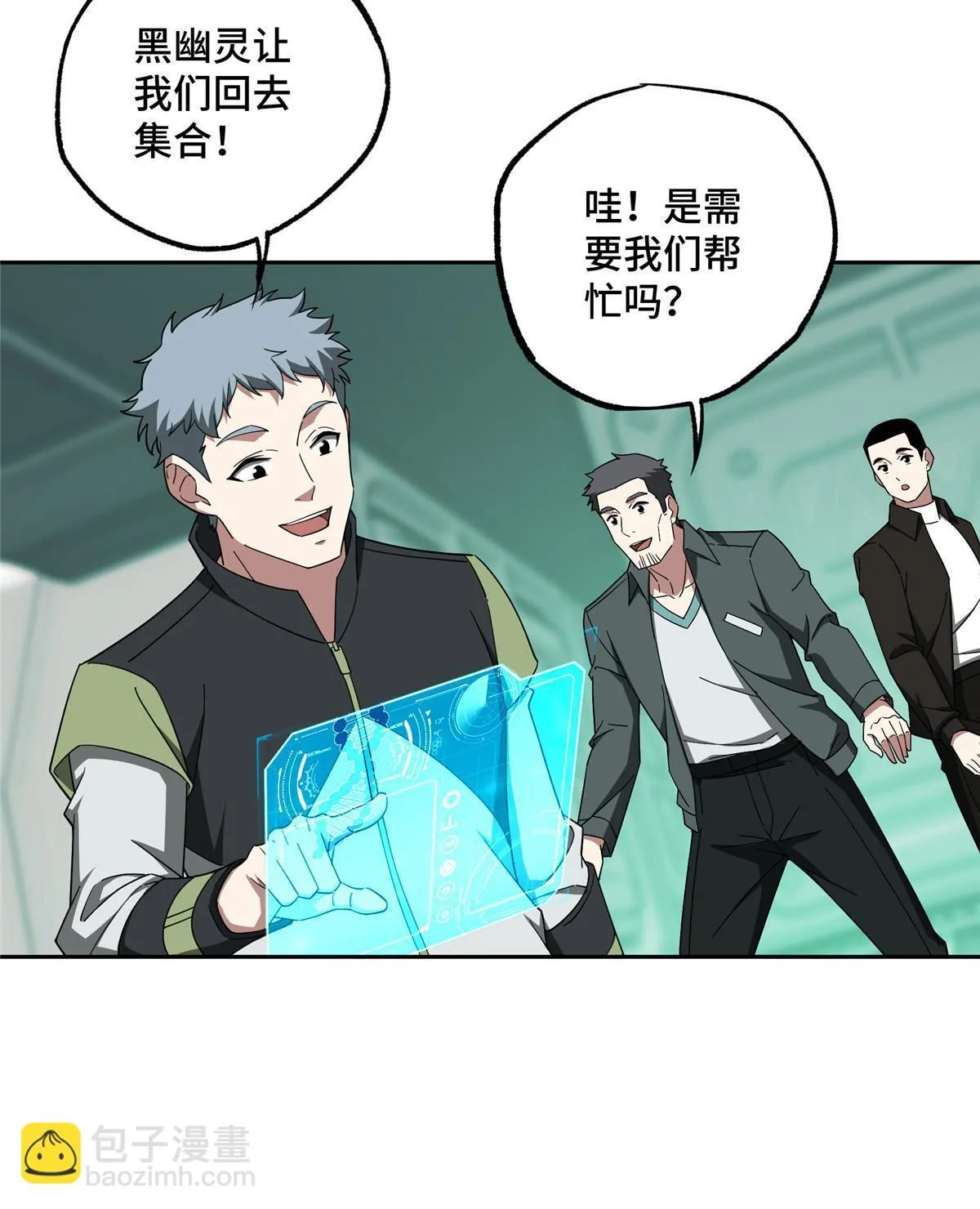 206 黯星的威胁 第8页