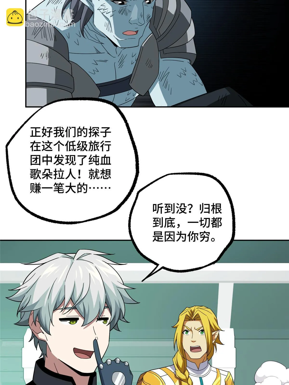 206 黯星的威胁 第23页